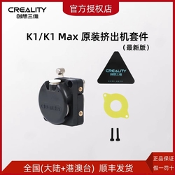 Creality 3d Printer K1/k1 Max Extruder Short-range Extrusion Mechanism Kit