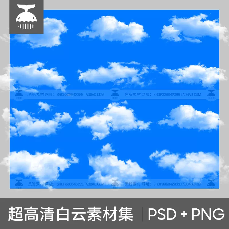 高清天空白雲藍天雲朵雲霧ps照相館後期合成png免扣psd設計素材元素 Taobao