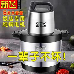 Xinfei Meat Grinder Commercial Multifunctional Household Electric 6-Liter Large Capacity High-Power Meat Mincing and Mixing Machine