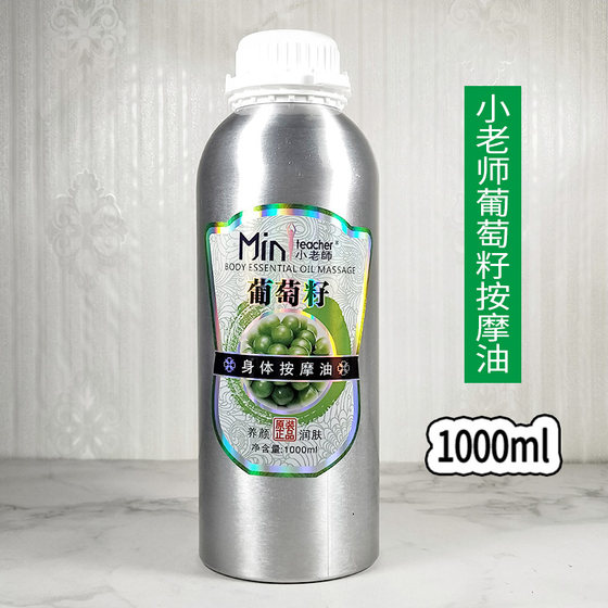 
Little Teacher Grape Seed Body Massage Essential Oil Basic Oil Body Moisturizing Beauty Salon Large Bottle Aluminum Can 1000ml