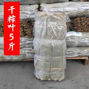 
5*0.5kg packed dried zongzi leaves wild large zongzi leaves freshly dried large bamboo leaves wrapped zongzi leaves commercial 50*0.5kg free shipping