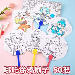 Kindergarten Children's Activity Small Gifts Graffiti Nezha Fan Summer Gifts for Kids Prizes for the Whole Class to Share