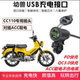 Applicable to Honda Young Mister CC110 mobile phone USB charger car modification fast charge fast charging ACC port without hurting the battery
