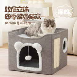 New Pet Bed for All Seasons, Foldable with Scratching Board, Dual-Use for Winter and Summer, Cat and Dog Bed, Pet Tent, Can Be Used for Sitting