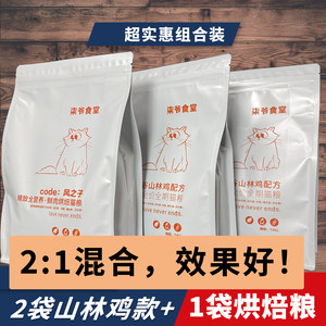 
Pick up the leak! Super cost-effective!! 2 bags of forest chicken + 1 bag of Fengzhi baked food. Recommended 2:1 mixed feeding