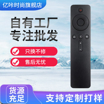 Suitable for Xiaomi 4A infrared version remote control Enhanced version box 3rd generation 4A TV remote control