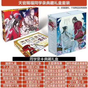 画集天官赐福- Top 50件画集天官赐福- 2024年5月更新- Taobao