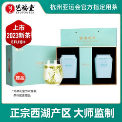 2023 Uvedení Nového čaje Na Trh Yifutang Tea West Lake Longjing Mingqian Speciální Dárková Krabička Asociace Pro Zelený čaj Dárky Pro Starší