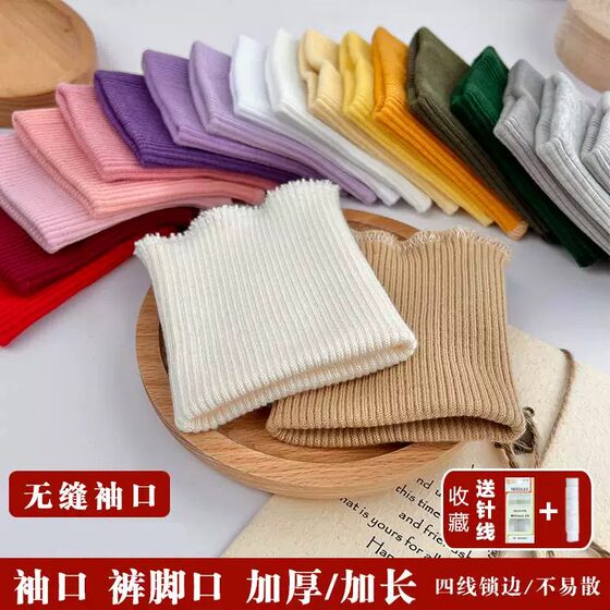 
Threaded fabric sweatshirt sleeves elastic trousers legs joints close thread auxiliary material down jacket windproof cuff lengthened