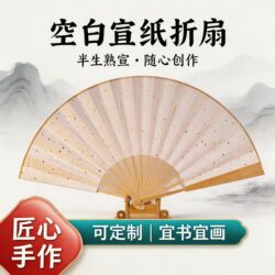 Traditional Chinese Folding Fan with Blank Paper for Summer Calligraphy, Painting, and DIY Gold-Painted Fan Surface
