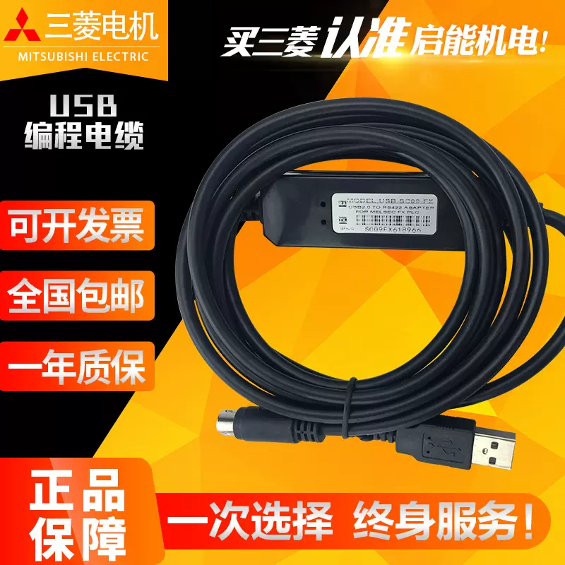 三菱plc数据线usb Sc09 Fx Sc 09 Usb Qc30r2 Cc Link下载编程线