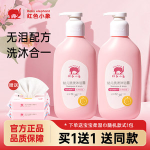 Red small elephant infant children shampoo shower gel two -in -one newborn baby natural skin bubble foam type