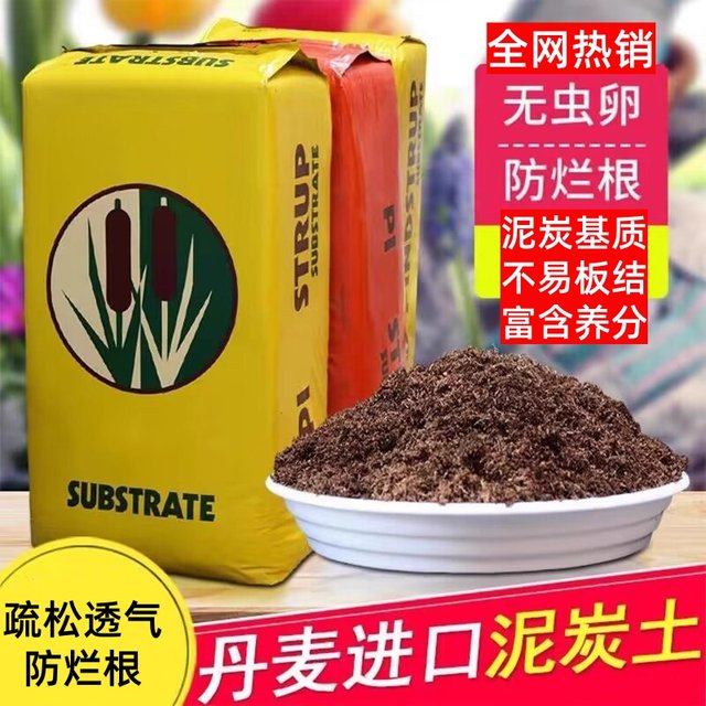 Danish peat soil imported succulent nutrient soil planting soil organic soil flower soil peat soil universal cauliflower matrix