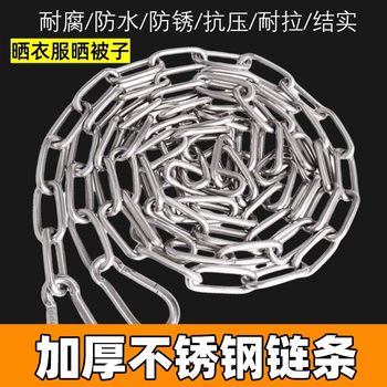304 stainless steel clothesline chain outdoor quilt drying