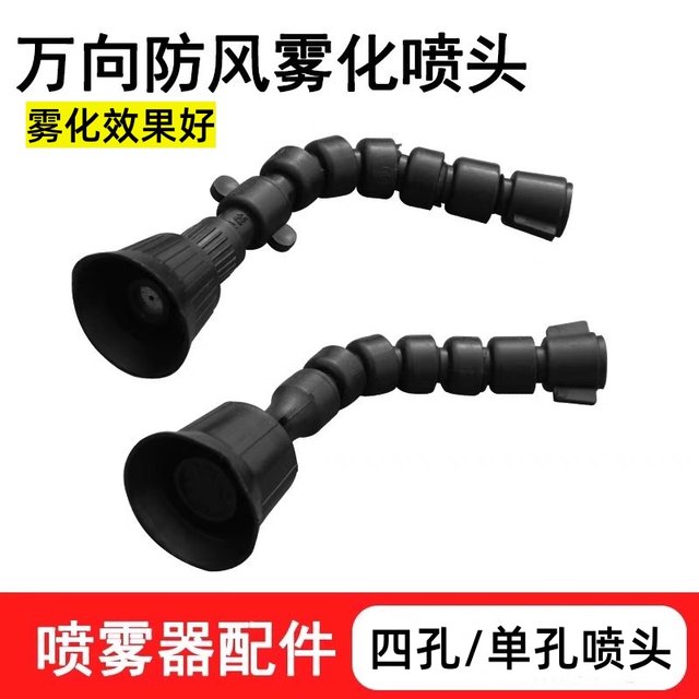 M14 electric agricultural sprayer dust removal plastic universal adjustable bamboo atomization spray head humidification spray machine spray head
