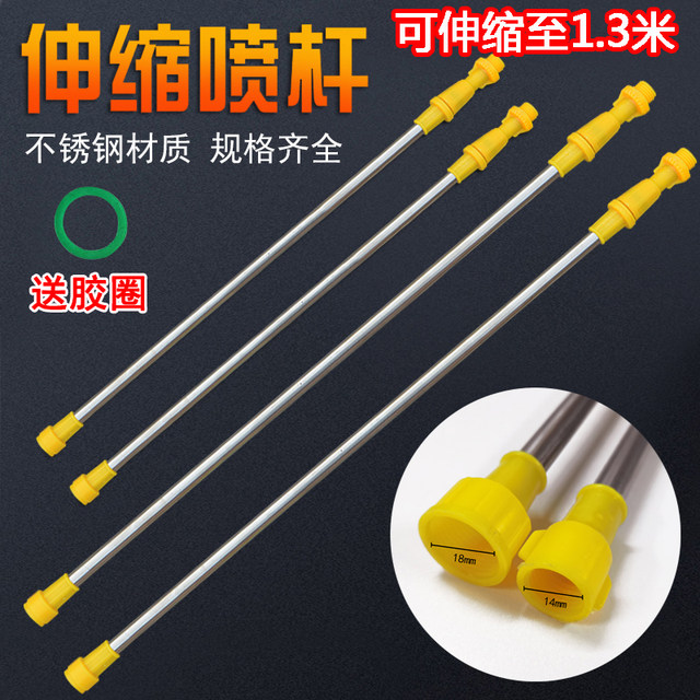 Agricultural electric sprayer spray rod accessories thicker stainless steel telescopic spray rod adjustable spray gun and lengthened pipe tube