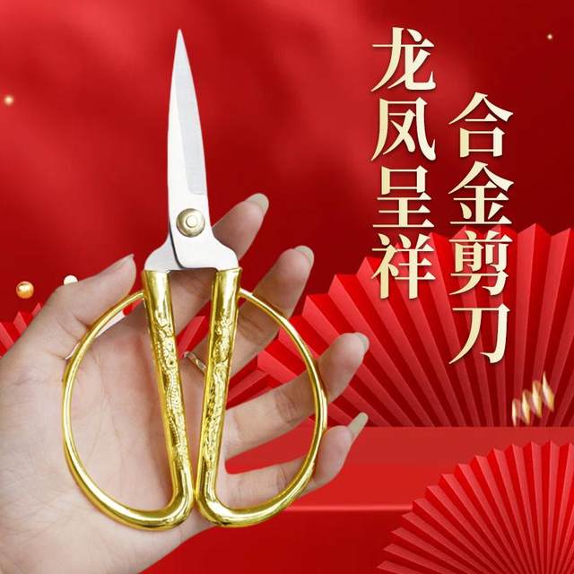 Handmade paper cutting thread cross stitch special pointed small scissors for ribbon cutting household stainless steel dragon and phoenix scissors sharp