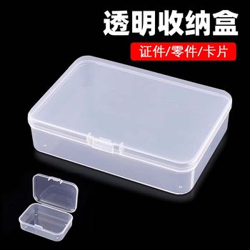 
Small card storage box multifunctional dustproof transparent card box