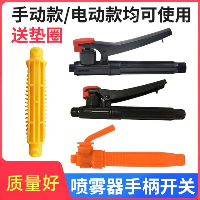 Agricultural sprayer handle switch handle electric manual sprayer sprayer accessories plastic labor-saving switch