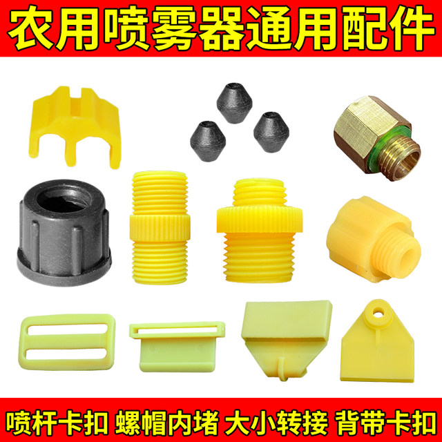 Sprayer hose connector plug bead strap spray rod buckle conversion head tube card electric manual universal accessories