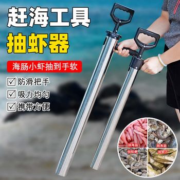 
Stainless steel shrimp extractor to catch shrimps from the sea