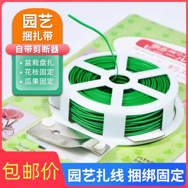 Comes with cutter wrapped gardening tainer line climbing vine tie garden wire wire iron wire wire bundle taus 50 meters rose rose
