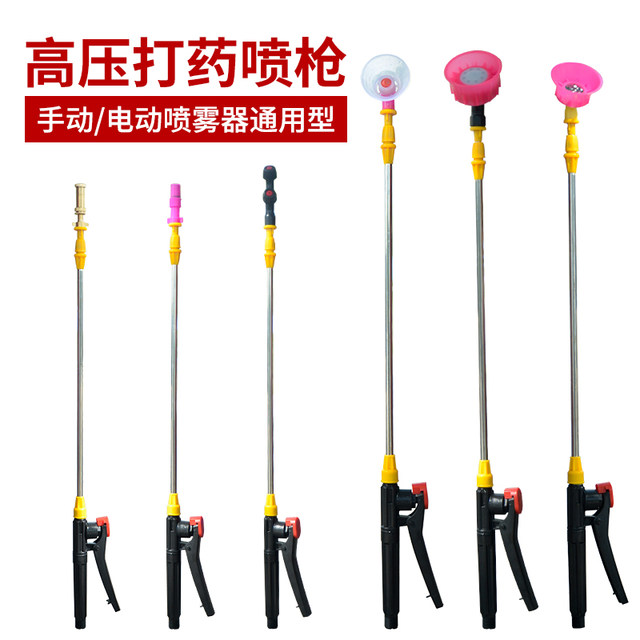 Agricultural electric sprayer spray rod accessories Pesticide sprayer sprayer manual universal telescopic fruit tree pill medicine rod
