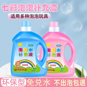 
Colorful bubble water 500ml refill, special toy for children to blow bubbles, colorful bubble liquid safe and non-toxic