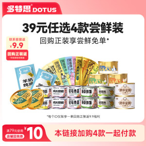 
[Select 4 pieces at 23% off] Dotex Cat Canned Gift Pack Sample Pack Full Price Staple Food Cat Strips Wet Food Cat Snacks