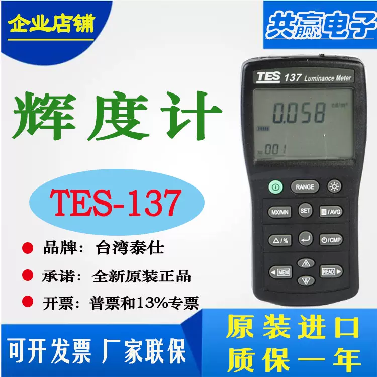 台湾泰仕新品上市TES-137辉度计TES137 原装进口-Taobao