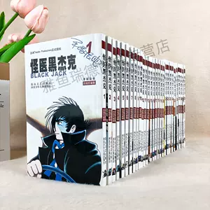 黑杰克漫画- Top 100件黑杰克漫画- 2024年3月更新- Taobao