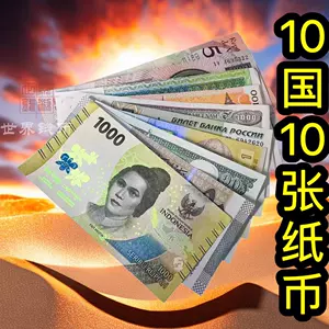 世界各国纸币- Top 100件世界各国纸币- 2024年6月更新- Taobao