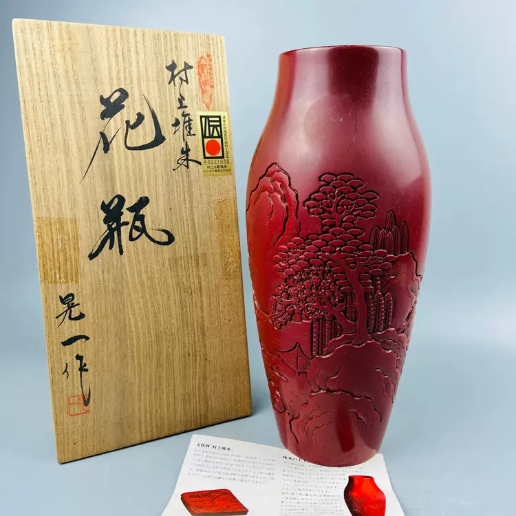 日本村上堆朱漆器花瓶晃一作品需要自己配内胆底部瑕疵介意慎拍55-Taobao