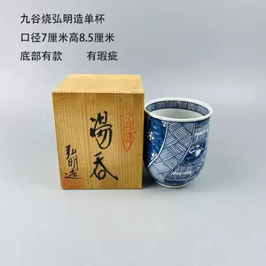 九谷烧单杯茶杯- Top 50件九谷烧单杯茶杯- 2024年6月更新- Taobao