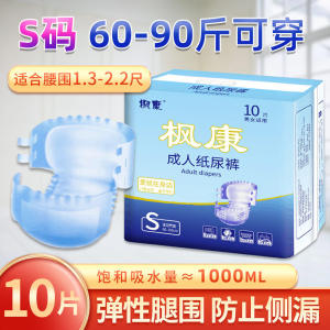 Fengkang Adult Diapers S Size Small Diapers for the Elderly Diapers for the Elderly Diapers for Men and Women