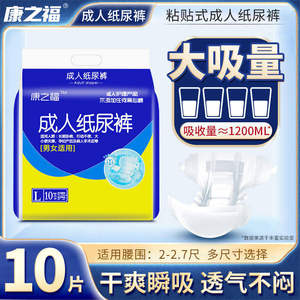 
Kangzhifu adult diapers for the elderly, diapers for the elderly, diaper pads for men and women, large sizes for adults