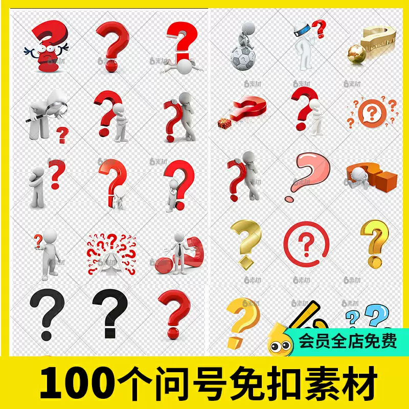 Ppt 中的问号图片