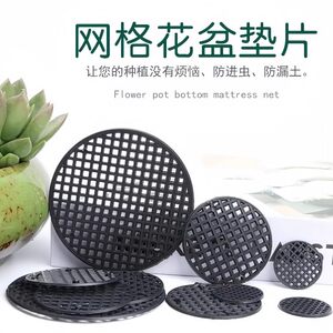 
Flower pot gasket flower pot bottom hole pad mesh gasket mesh leakproof soil bottom leak breathable filter mesh pot succulent plants