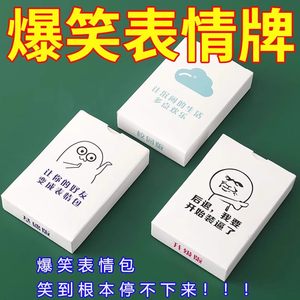 Chinese emoticon bag poker war board game big combat funny whatever emoji package poker card card gaming card