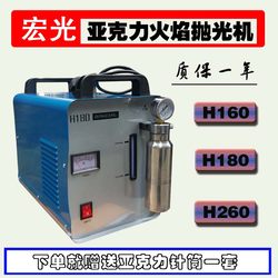 Hongguang Acrylic Flame Polishing Machine H260 Jewelry Welding Machine 180 Crystal Letter Polishing 160 Organic Board Hydrogen-Oxygen Machine