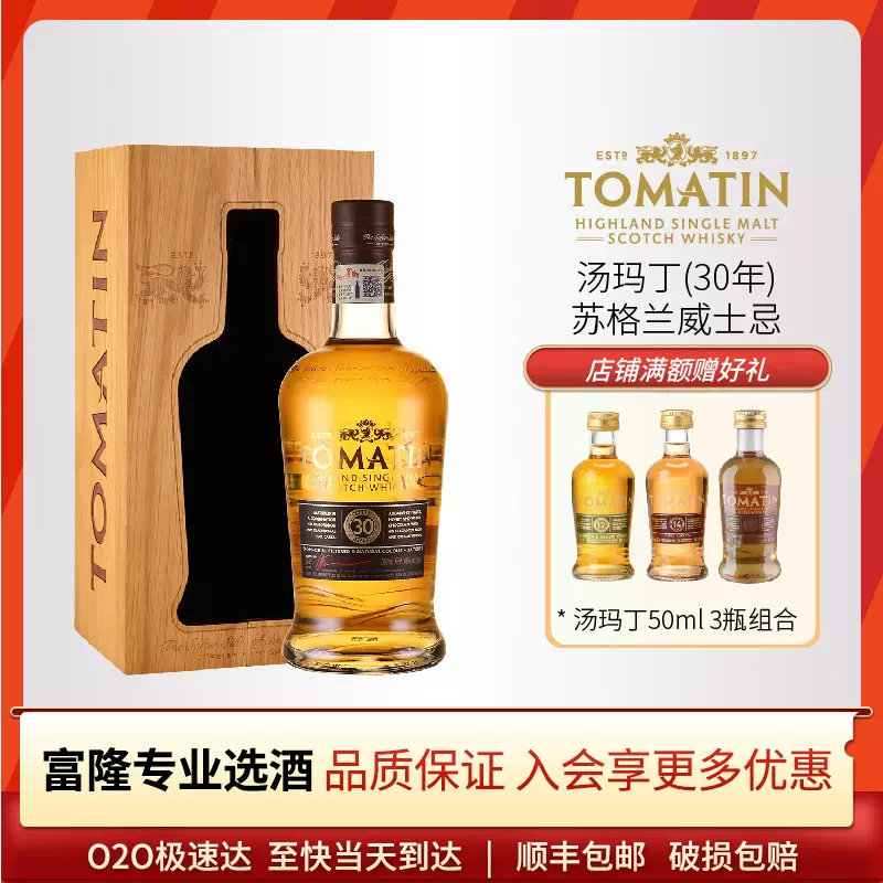 英国原瓶进口Tomatin汤玛丁(30年)苏格兰单一麦芽威士忌洋酒700ml-Taobao