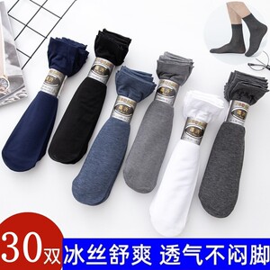 
Socks for men's stockings mid-tube ultra-thin spring, summer and autumn breathable ice silk stockings anti-odor sports men's stockings pairs
