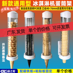 Universal Ice Cream Machine Cone Holder, Cone Rack, Egg Holder, Automatic Cup Dispenser, Ice Cream Machine Crispy Cone Holder 
