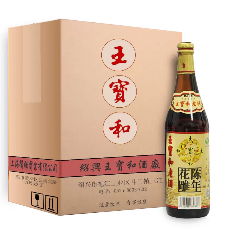 王寶和20年500ml 紹興酒黃酒傳統手工釀-Taobao