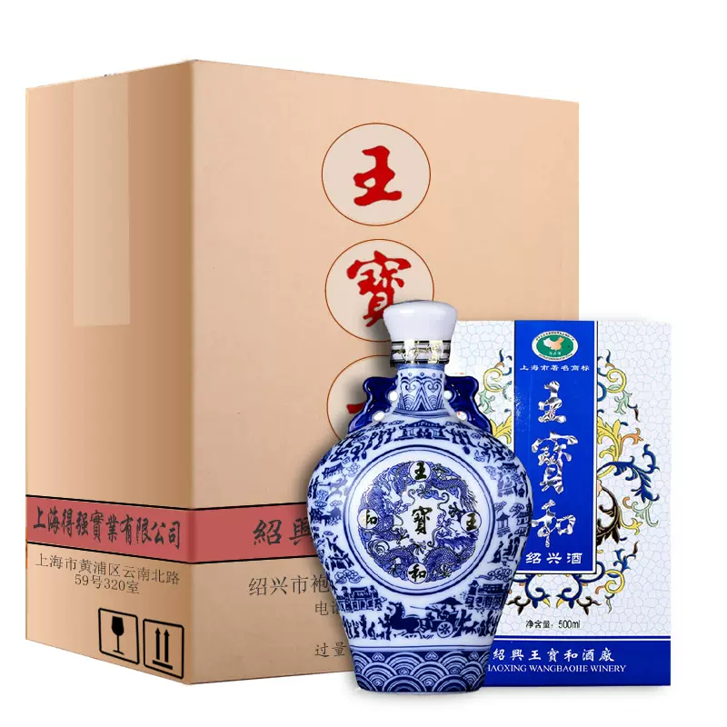 王寶和20年500ml 紹興酒黃酒傳統手工釀-Taobao