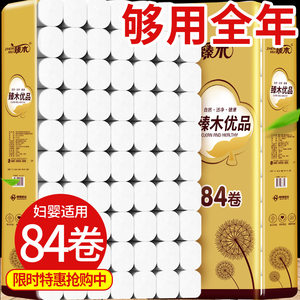 
Zhenmu Gold Toilet Paper Flexible 84 Rolls Log Paper White Household Massive Toilet Paper Large Roll Hand Tissue
