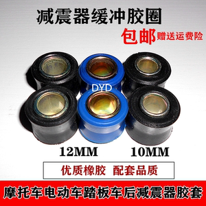 Motorcycle electric vehicle rear shock absorption rubber buffer tape battery battery rear fork glue sleeve fixed lining pedal help vehicle
