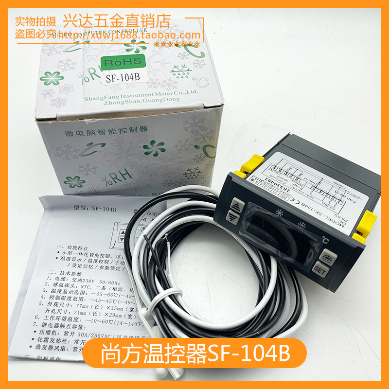 SHANGFANG Digital Temperature Controller SF-104B 45 to 66 degree C 