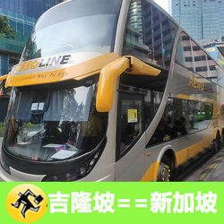 Malaysian Luxury Bus, Kuala Lumpur Bus to Singapore, Cross-Border Bus to Kuala Lumpur