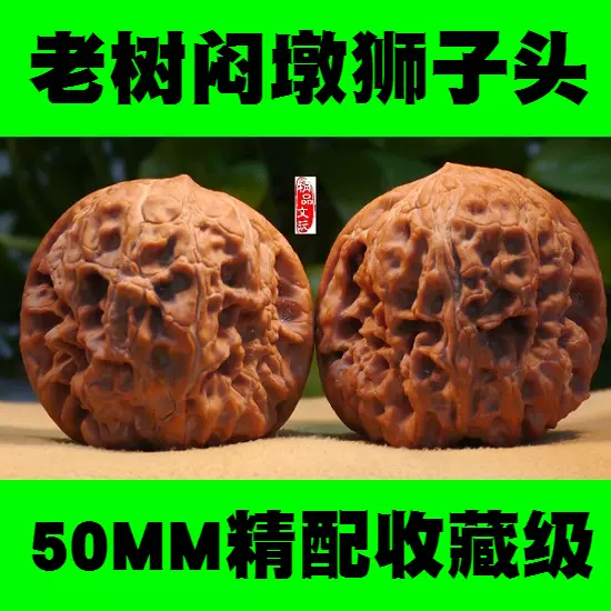 50.4MM的闷墩狮子头LD120老树门墩收藏级小众文玩核桃麒麟纹-Taobao